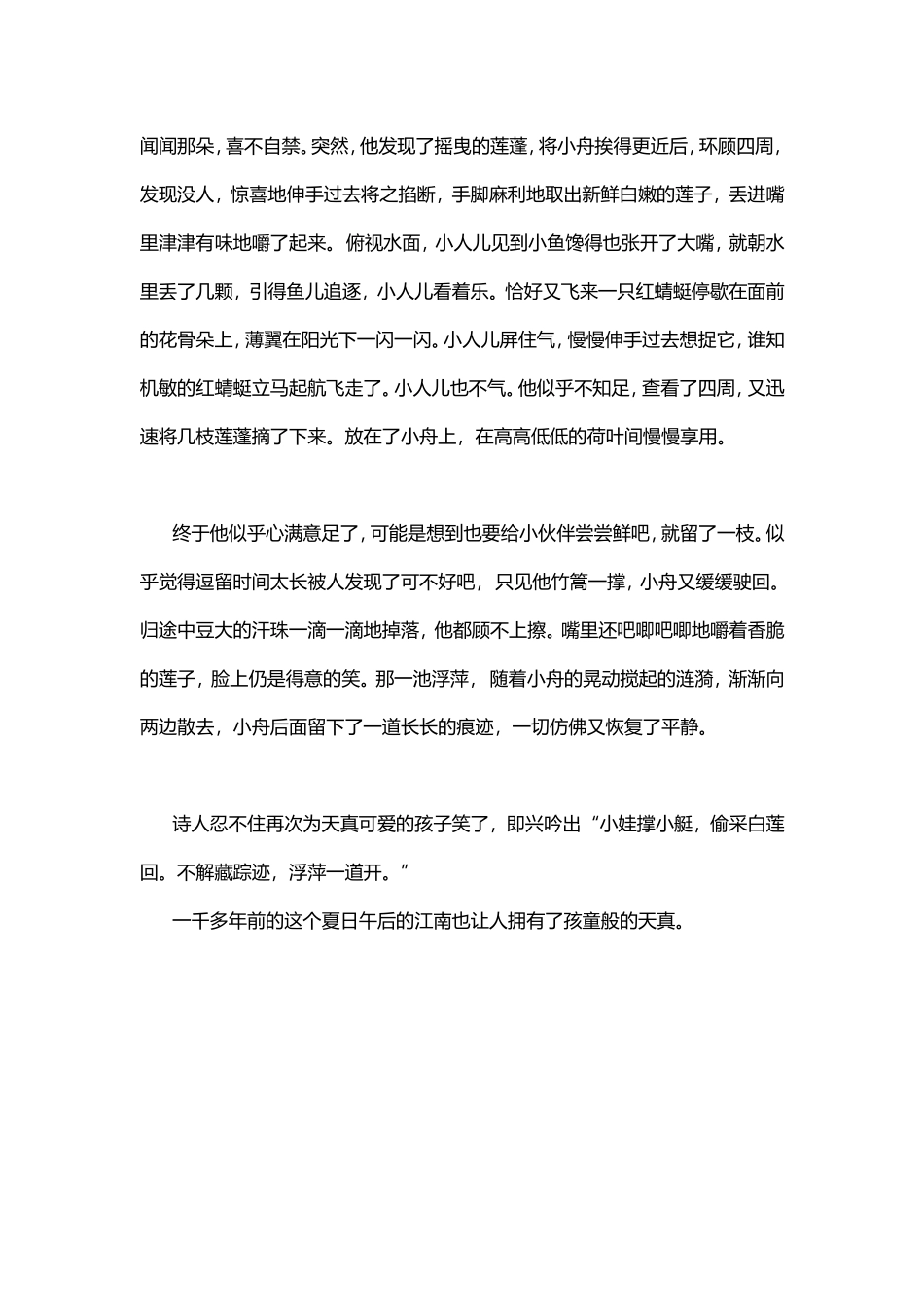 《池上》改写文包诗_第2页