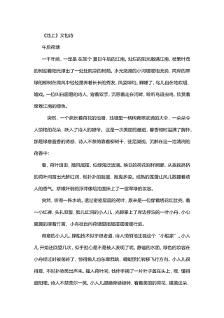 《池上》改写文包诗