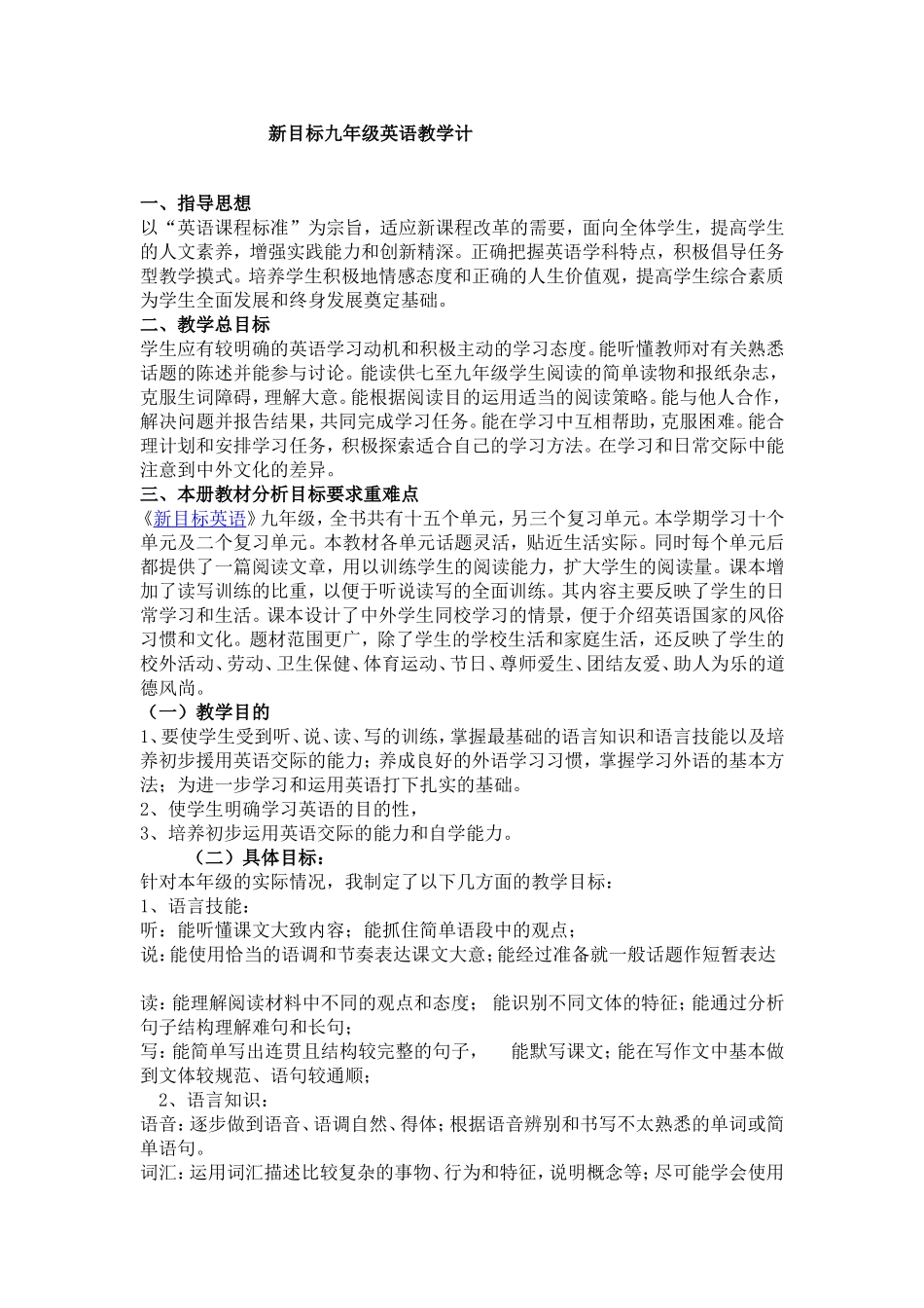 新目标九年级英语教学计_第1页