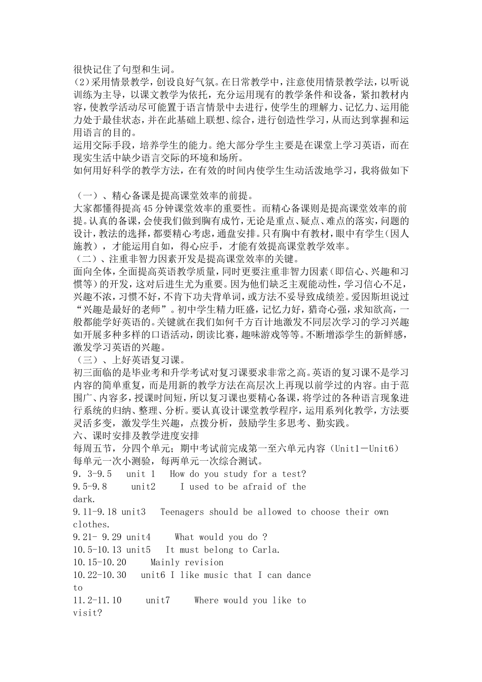 新目标九年级英语教学计_第3页