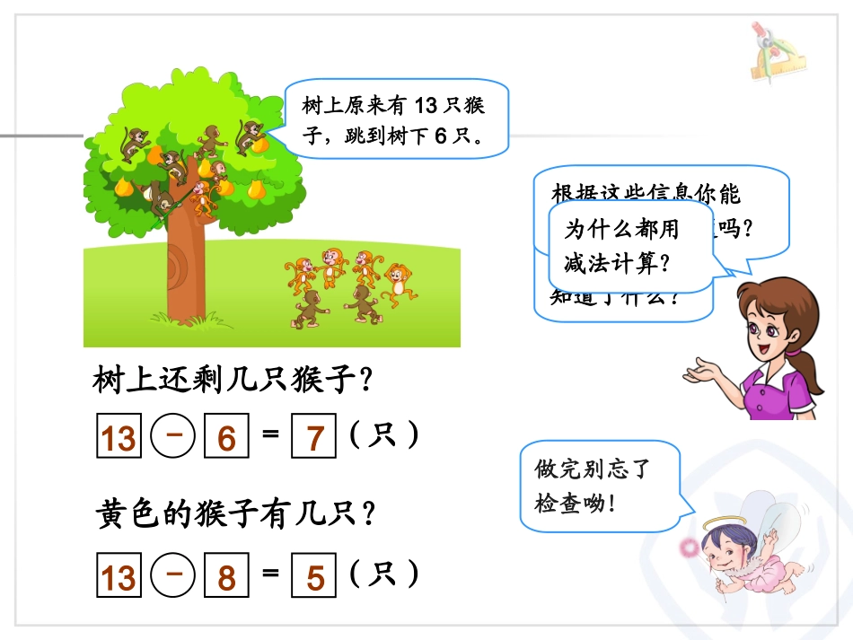 解决问题总复习_第2页