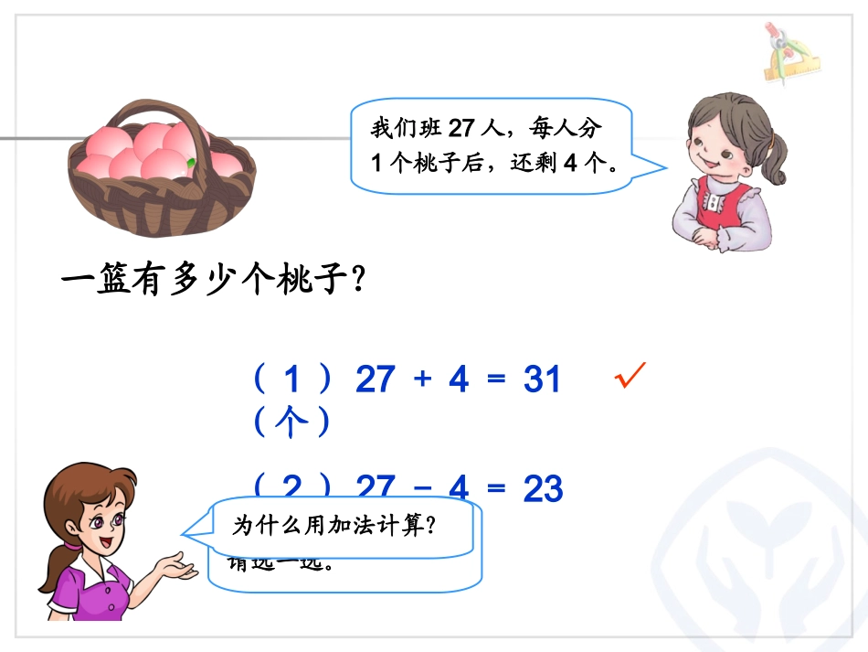 解决问题总复习_第3页