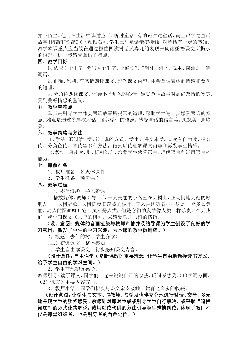 鼓楼七里岗小学《去年的树》教学设计文档_第2页
