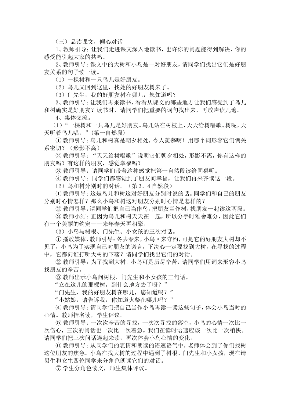 鼓楼七里岗小学《去年的树》教学设计文档_第3页