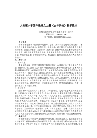 鼓楼七里岗小学《去年的树》教学设计文档