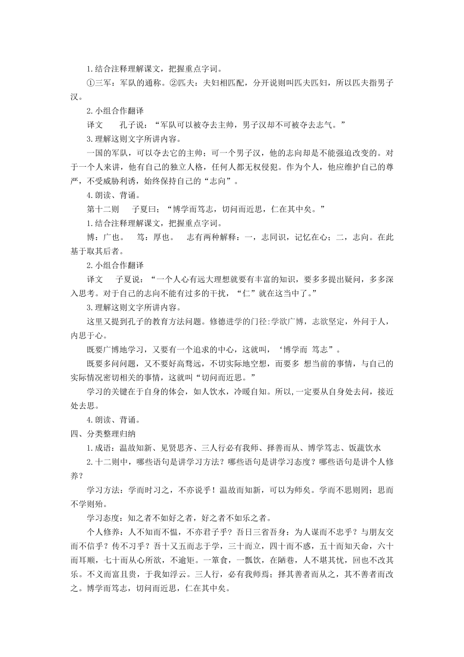 《论语》十二章3_第2页