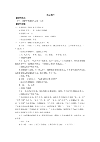 《论语》十二章3
