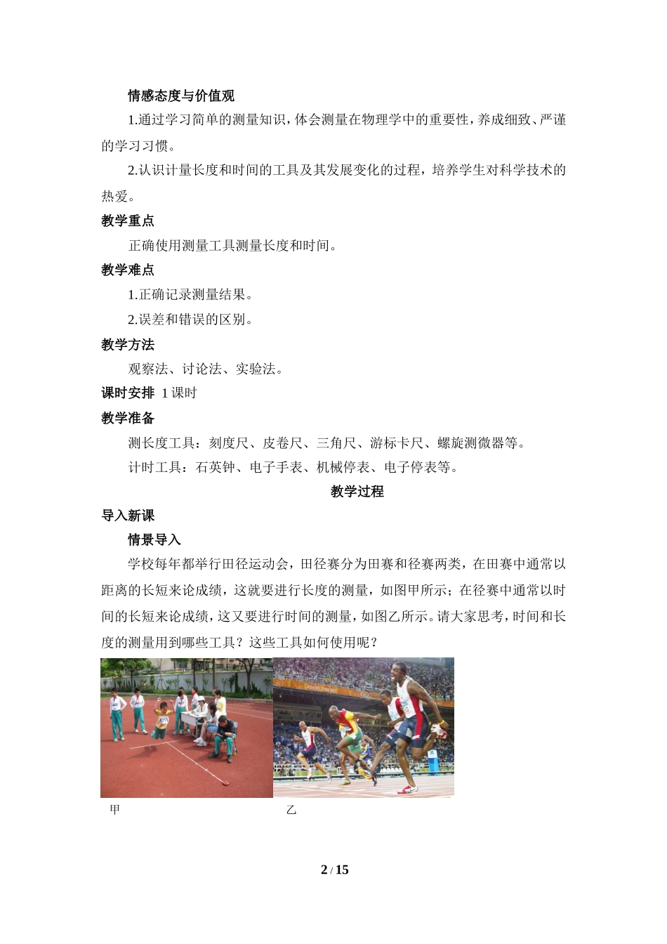 《长度和时间的测量》参考教案1_第2页
