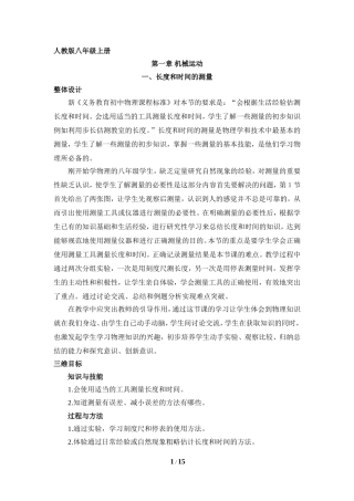 《长度和时间的测量》参考教案1