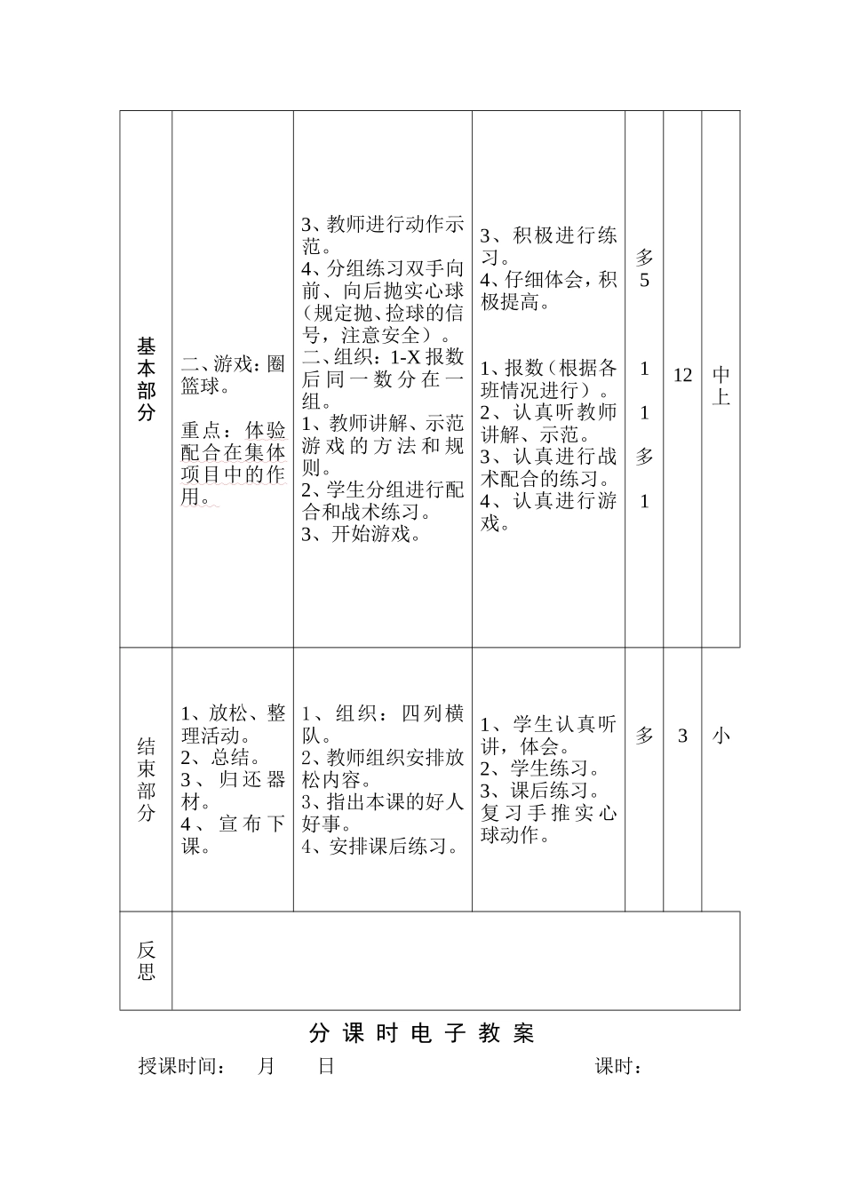 黄绍清体育电子教案（31节）_第2页