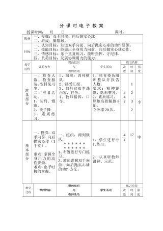 黄绍清体育电子教案（31节）