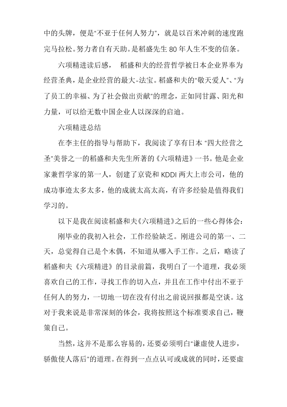 六项精进总结六项精进感悟_第2页
