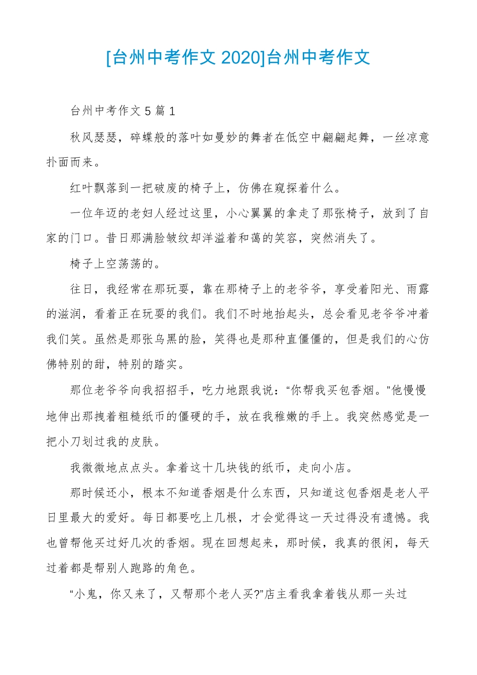 台州中考作文2020台州中考作文_第1页