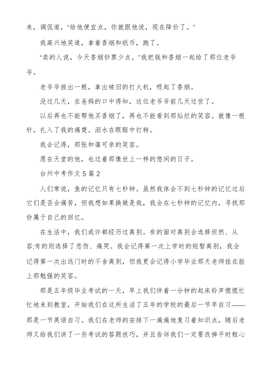 台州中考作文2020台州中考作文_第2页