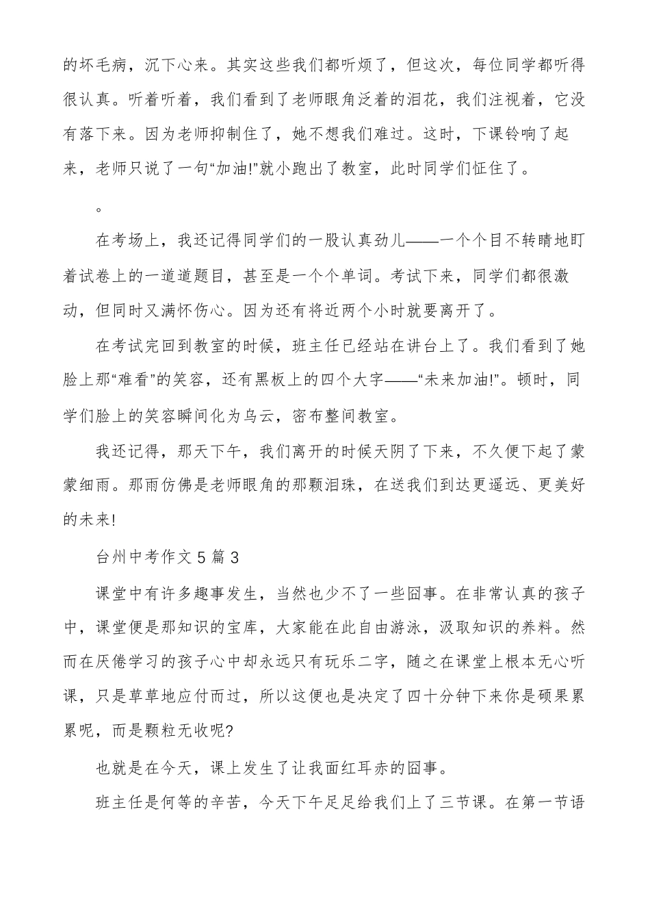 台州中考作文2020台州中考作文_第3页