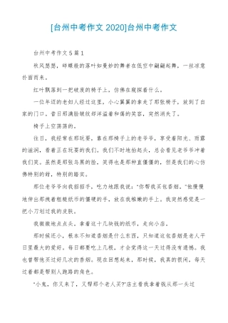 台州中考作文2020台州中考作文