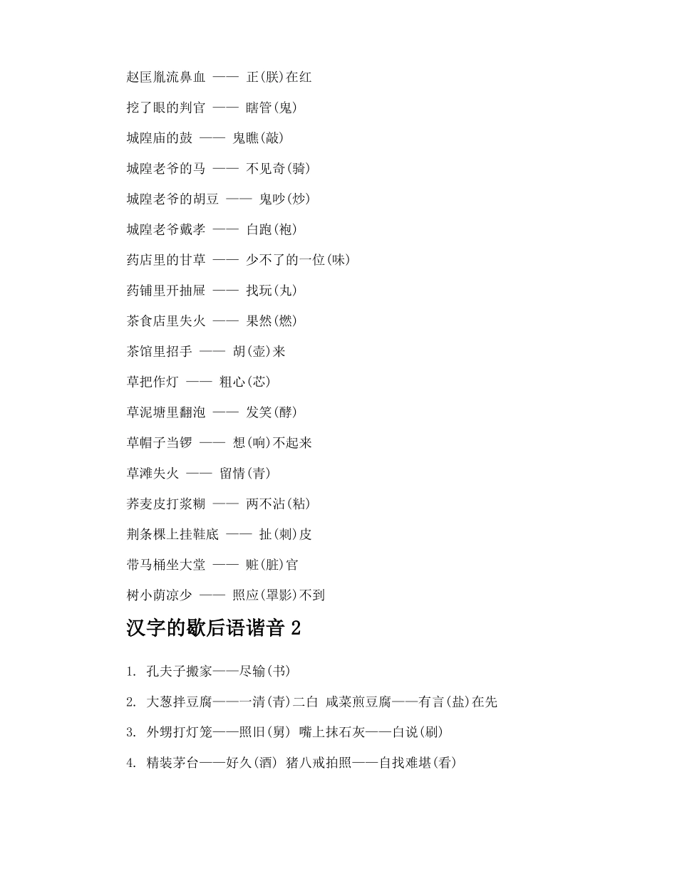 汉字的歇后语谐音_第2页