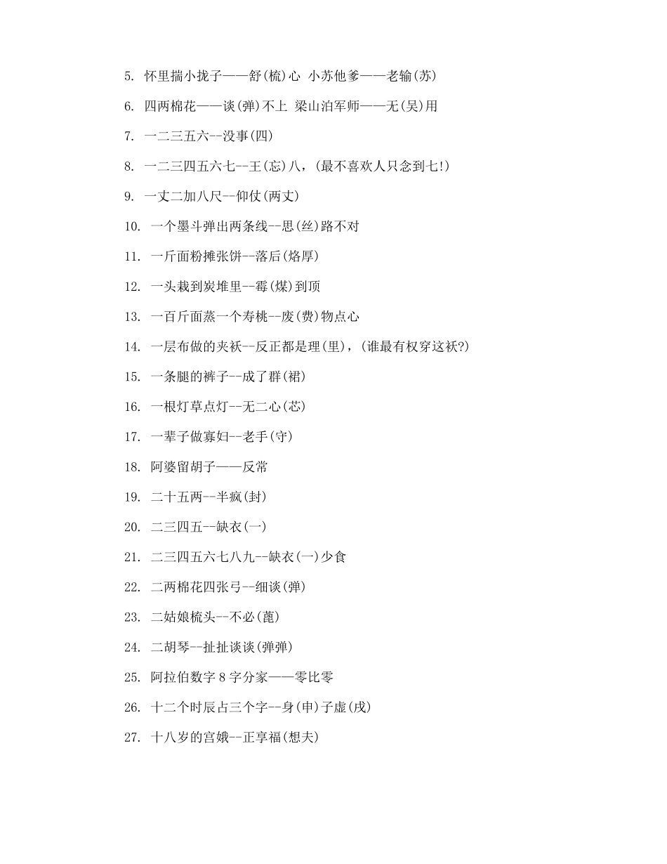 汉字的歇后语谐音_第3页