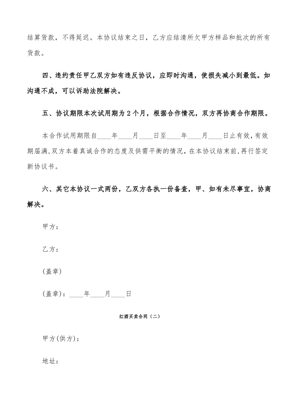 红酒买卖合同7篇_第2页