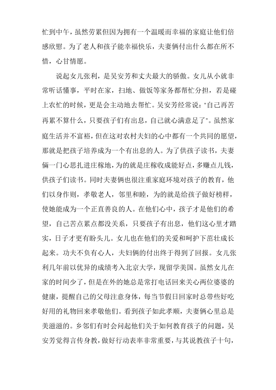 农村最美家庭事迹材料范文精选多篇_第2页