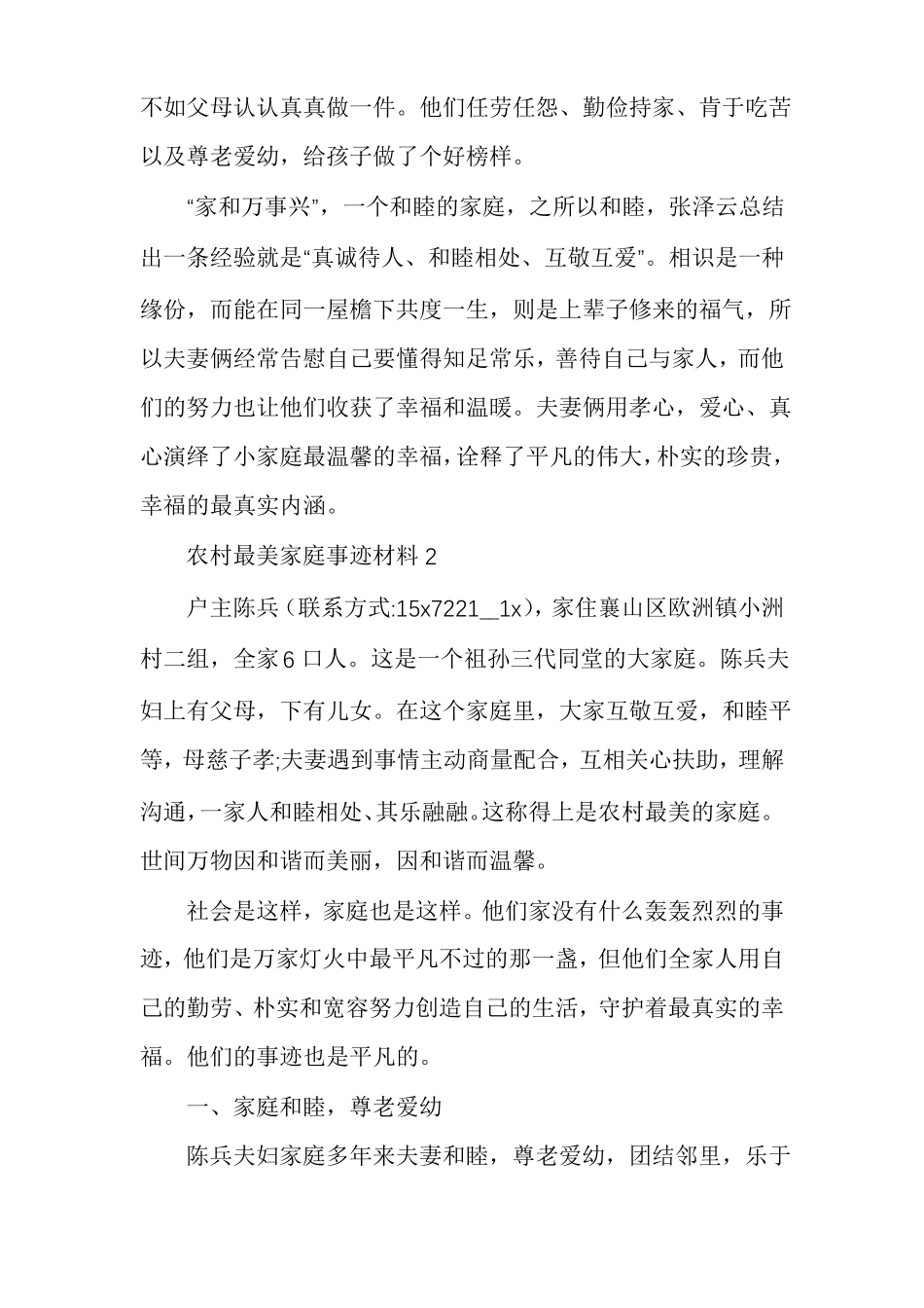 农村最美家庭事迹材料范文精选多篇_第3页