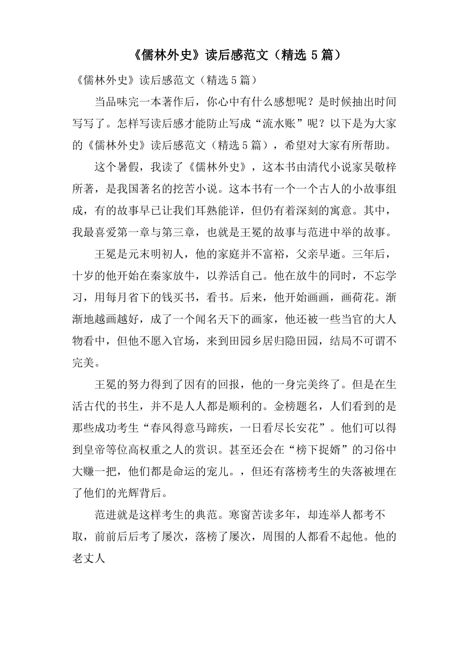 儒林外史读后感范文5篇_第1页