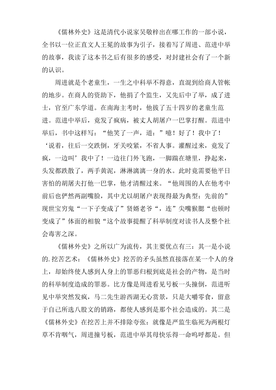 儒林外史读后感范文5篇_第2页