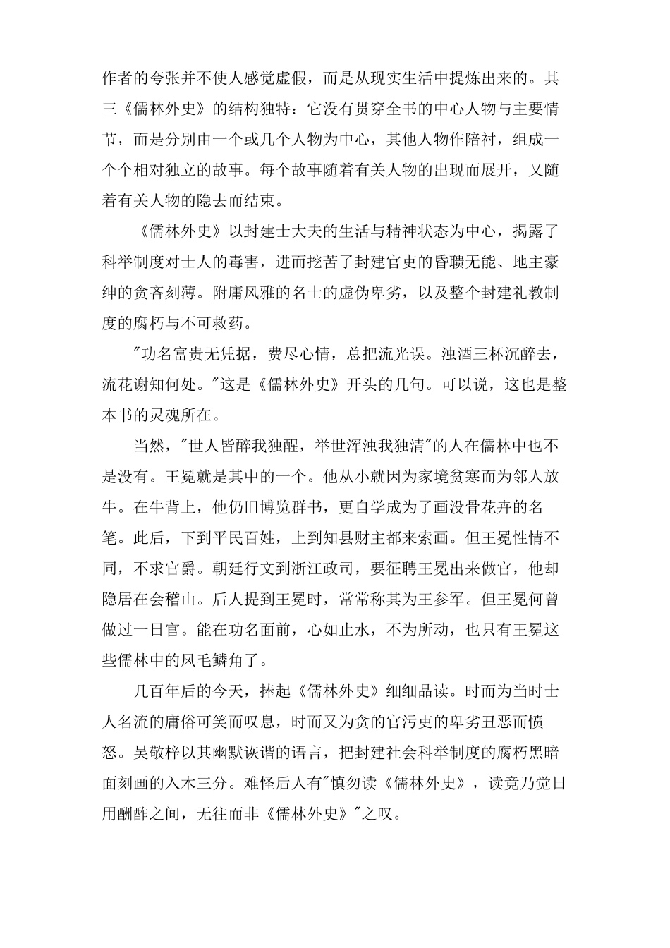 儒林外史读后感范文5篇_第3页