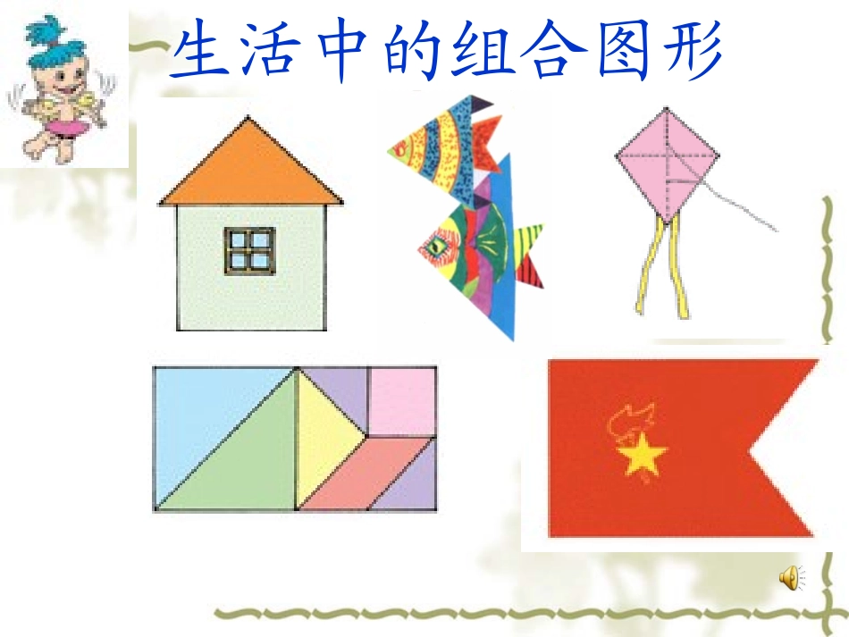 罗组合图形面积_第2页