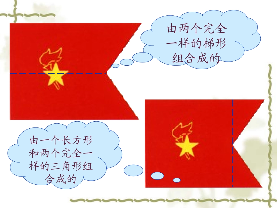 罗组合图形面积_第3页