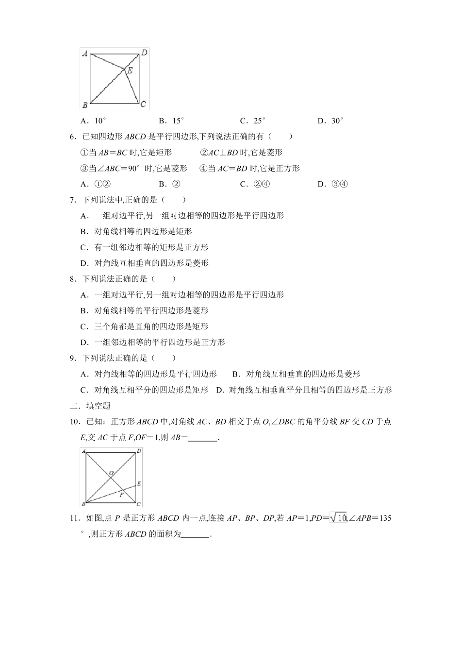 湘教版八年级数学下册正方形同步练习题版含答案_第2页