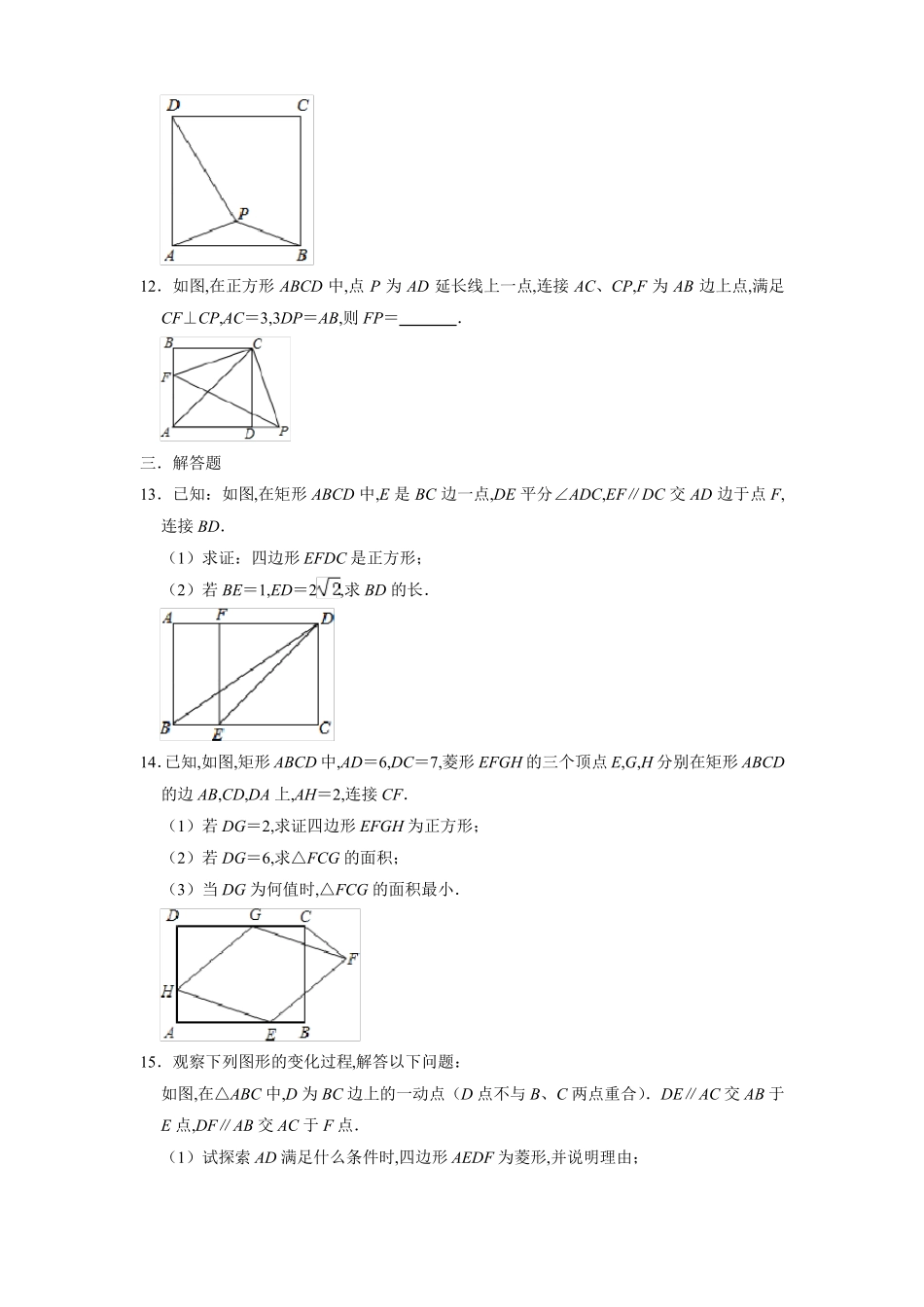 湘教版八年级数学下册正方形同步练习题版含答案_第3页