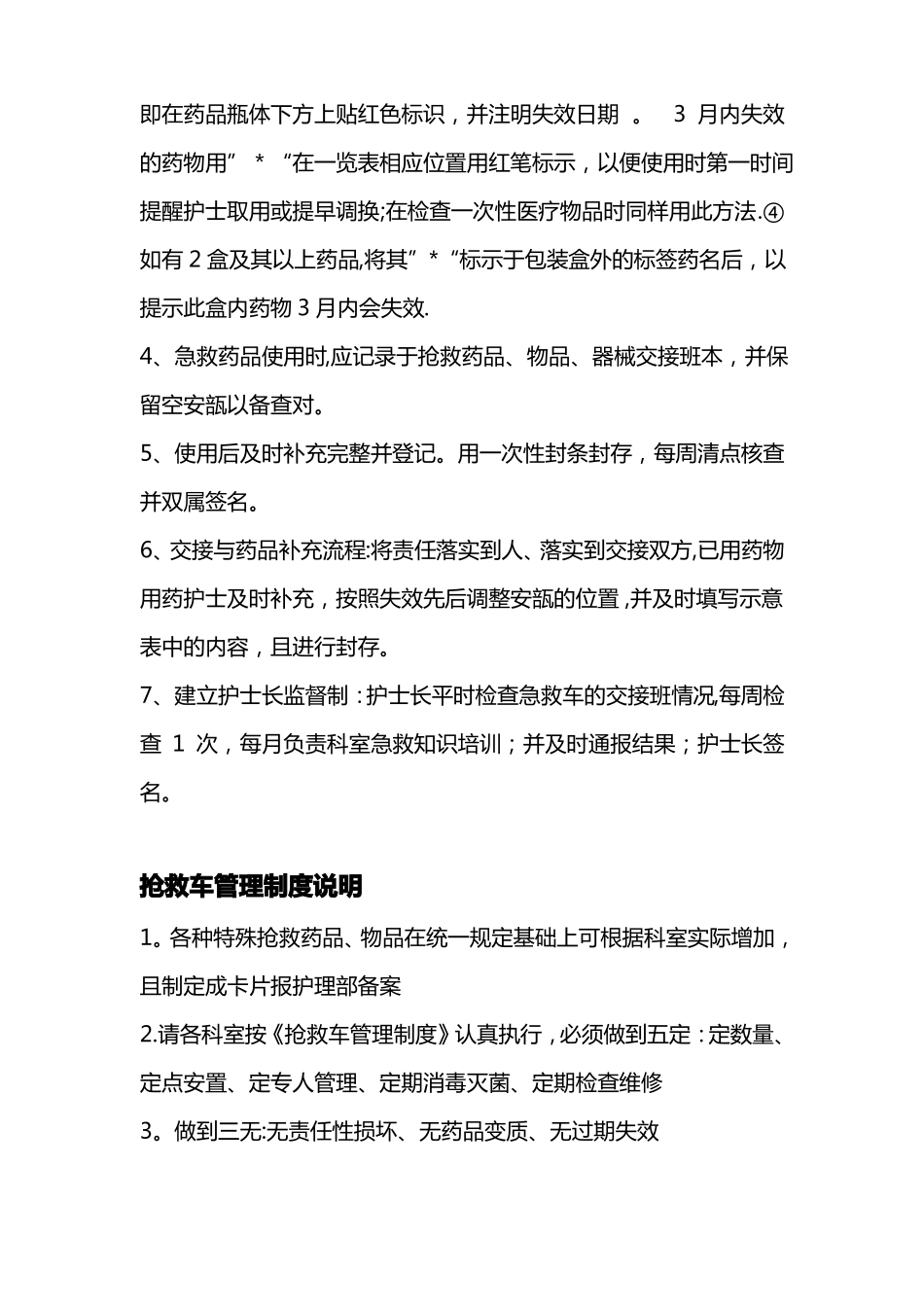抢救车管理制度_第2页