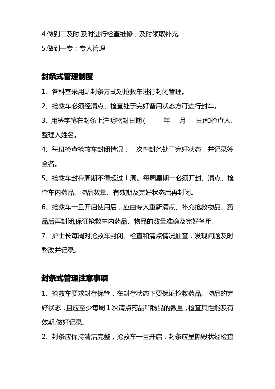 抢救车管理制度_第3页