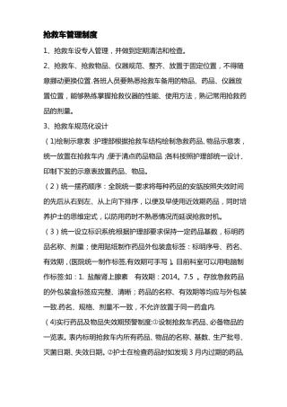 抢救车管理制度