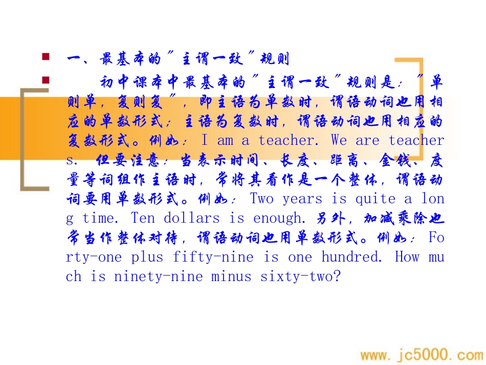 浅谈初中英语中的“主谓一致”人教版_第3页