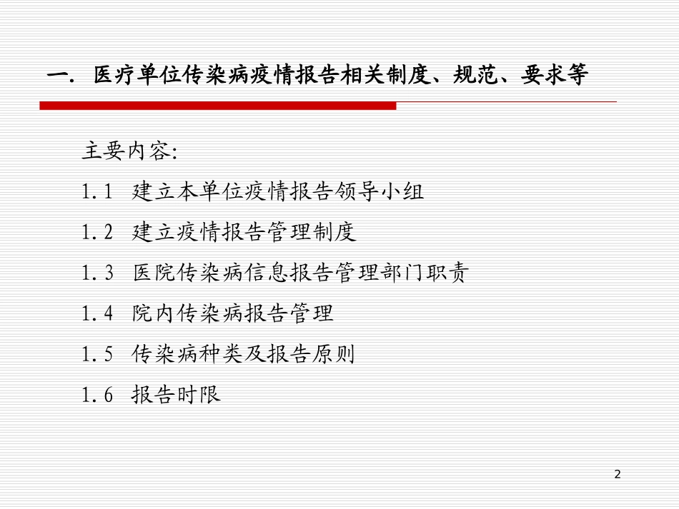 传染病疫情与突发公共卫生事件操作技术规范[1]_第2页