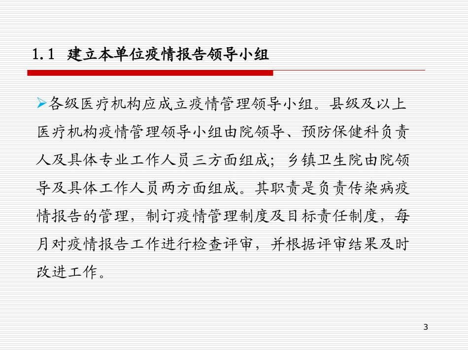 传染病疫情与突发公共卫生事件操作技术规范[1]_第3页