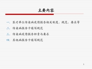 传染病疫情与突发公共卫生事件操作技术规范[1]