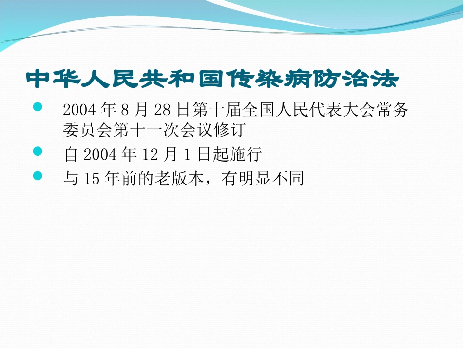 传染病法和传染病详解_第2页