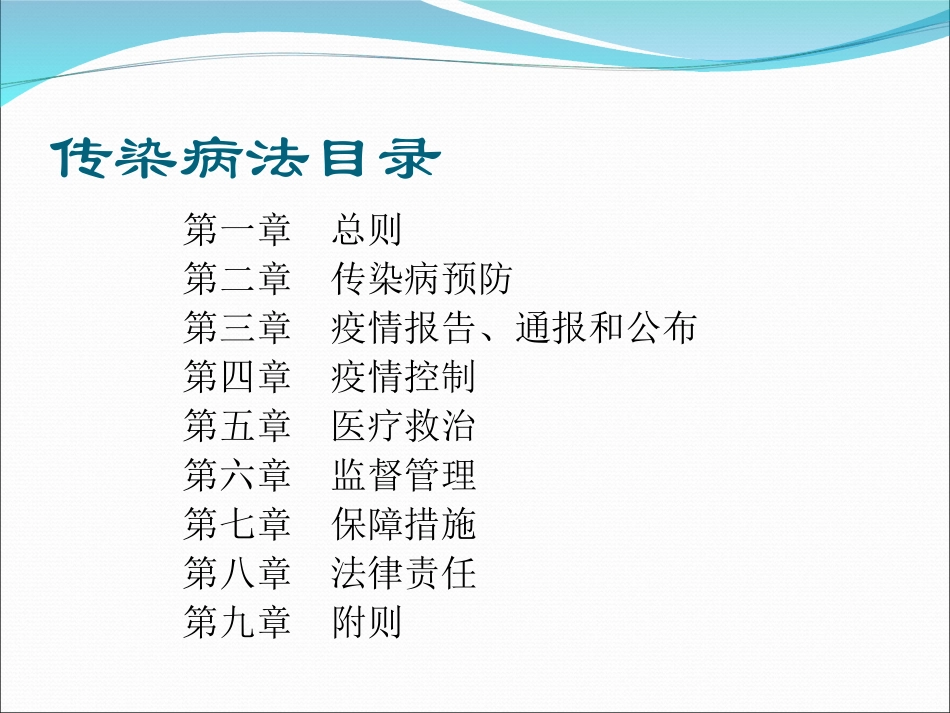 传染病法和传染病详解_第3页