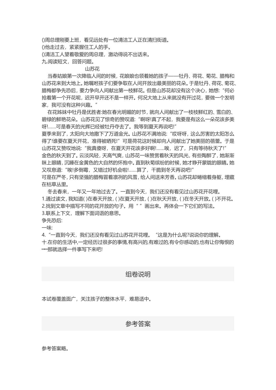 三年级上册第八单元测试卷_第2页