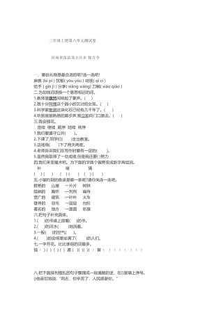 三年级上册第八单元测试卷