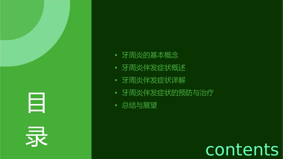 牙周炎的伴发症状课件_第2页