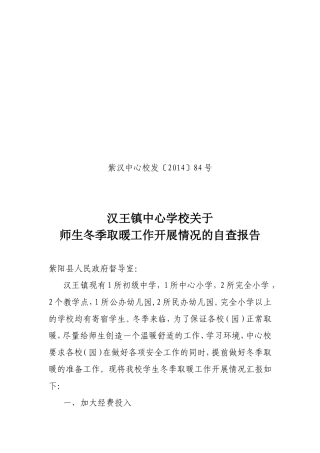 号关于冬季取暖工作情况汇报