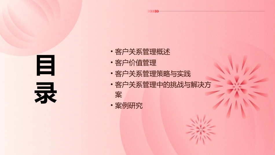 麦肯锡客户关系管理课件_第2页