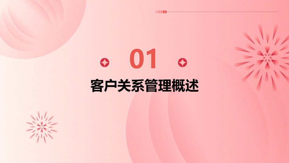 麦肯锡客户关系管理课件_第3页