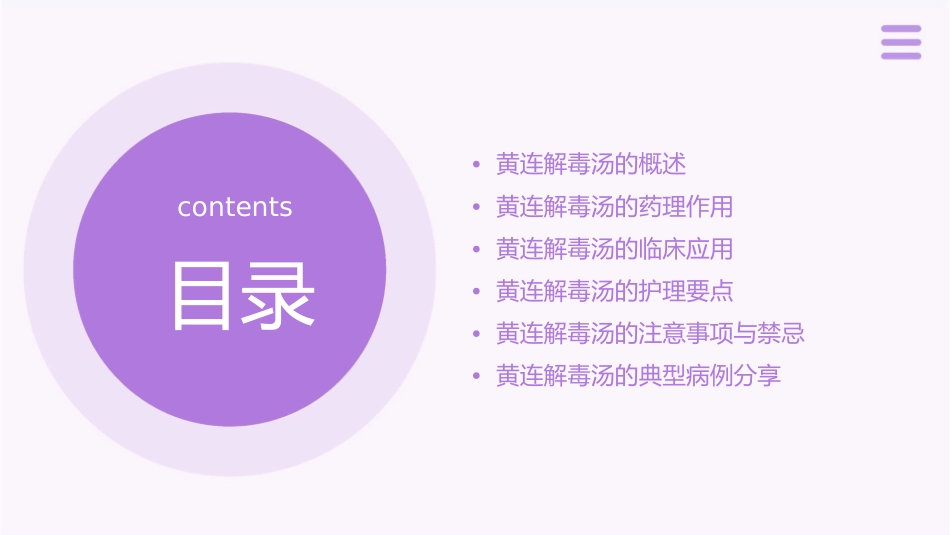 方剂学 清热剂黄连解毒汤护理课件_第2页