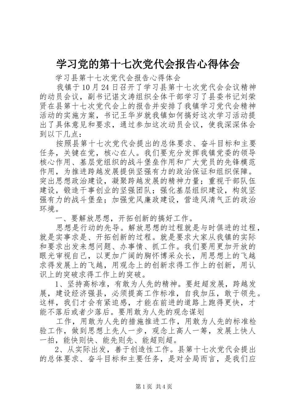 学习党的第十七次党代会报告心得体会_第1页