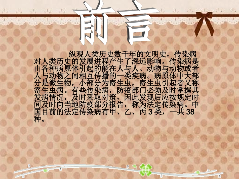 传染病及其应急预案(PPT)_第2页